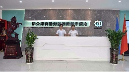 迪奥数控-公司前台