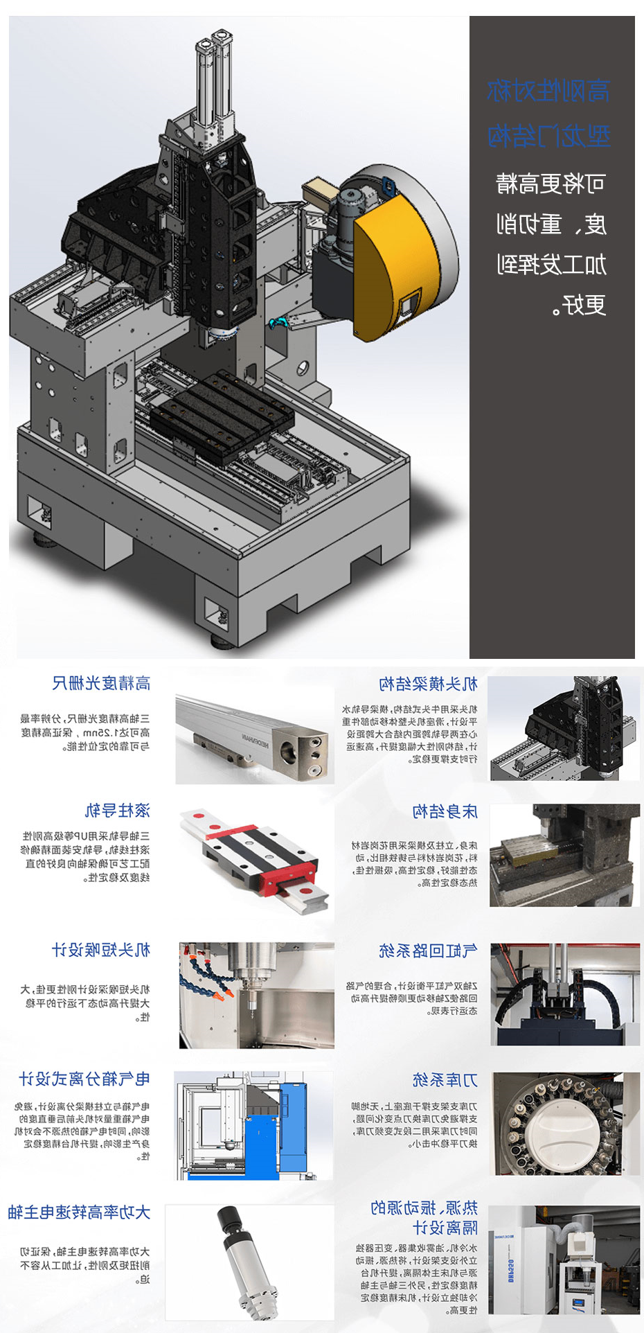 高精高速直线电机加工中心优势