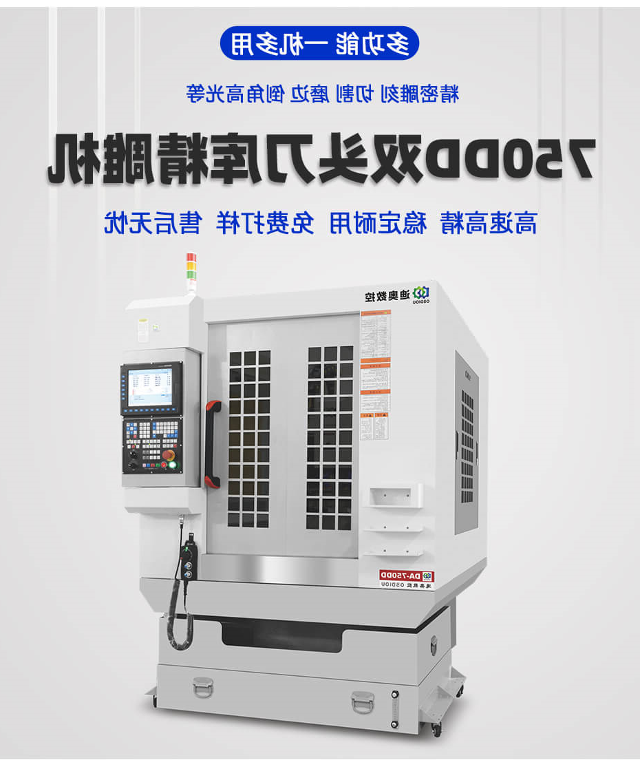 750dd双头刀库精雕机产品特点