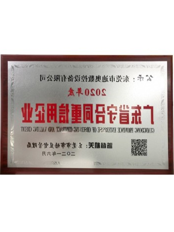 广东省守合同重信用企业