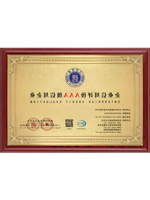 企业信用评价证书