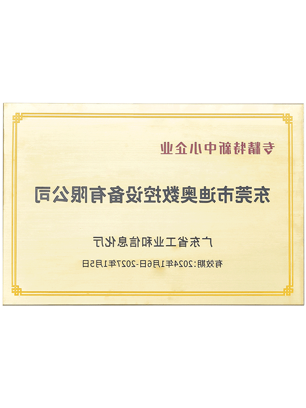 专精特新中小企业