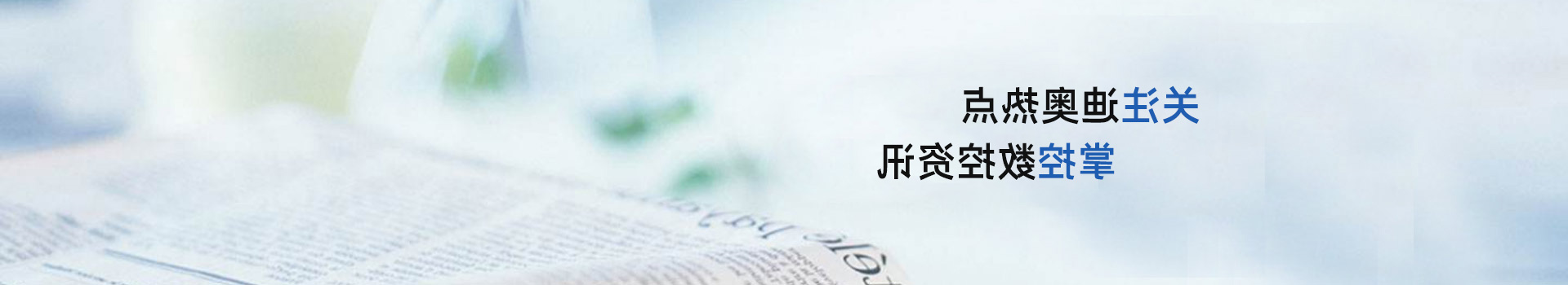 关注迪奥热点,掌控数控资讯