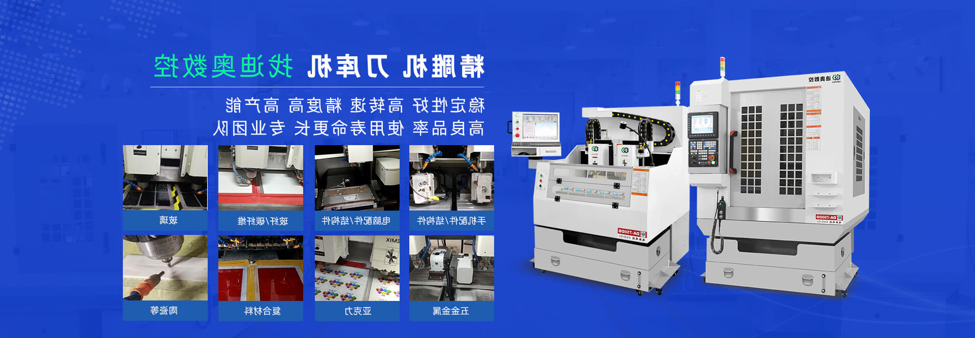 精雕机品牌找迪奥数控