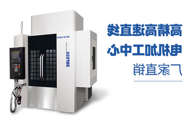 高精高速直线电机加工中心