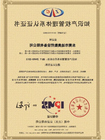 知识产权管理体系认证征书
