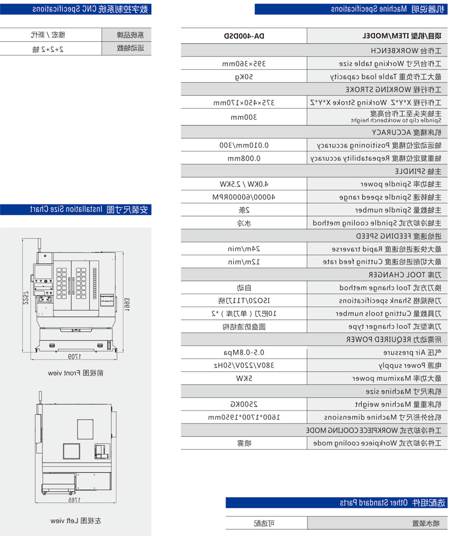 DA-400DSD双通道双头刀库机参数