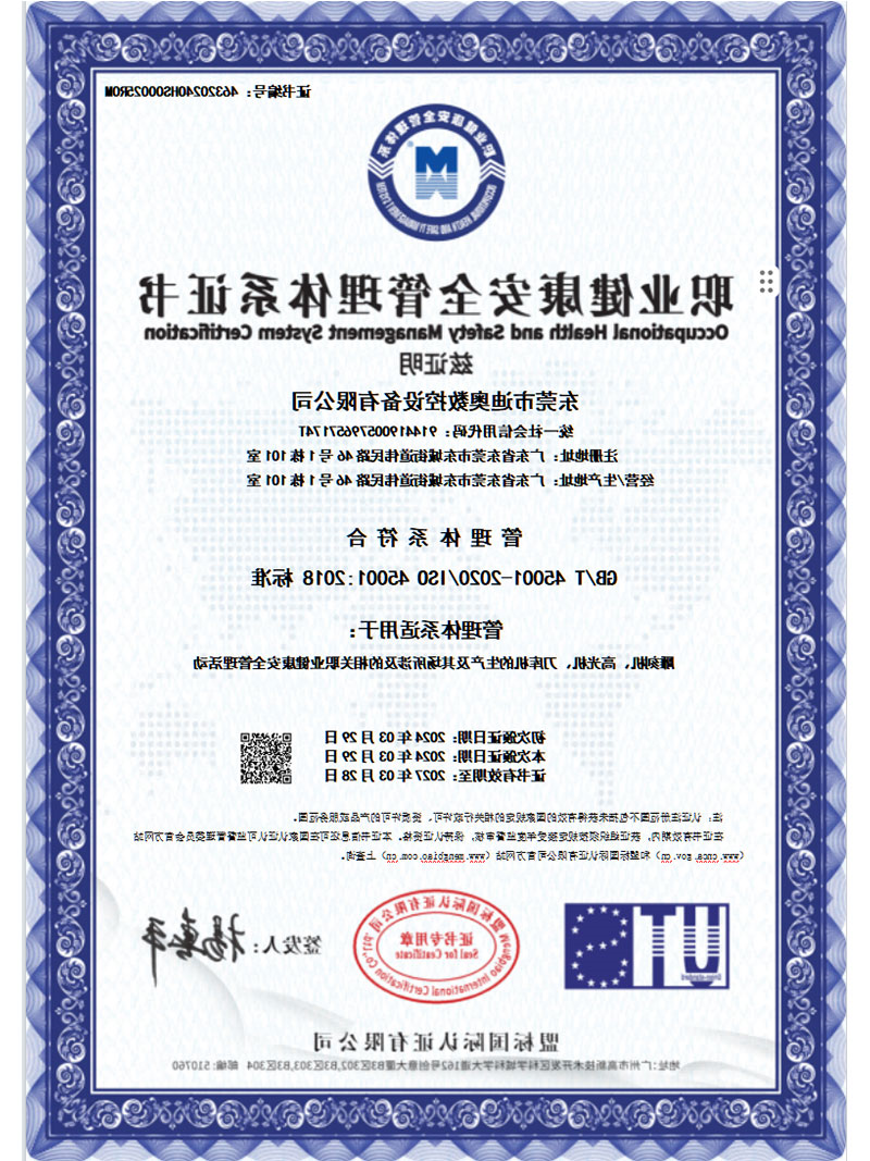 职业健康安全管理体系证书