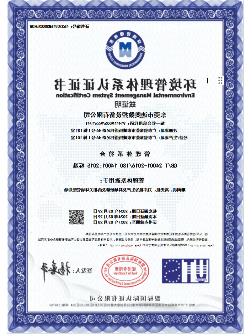 环境管理体系认证证书